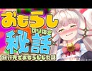 お漏らし秘話～旅行先でお漏らしした話～