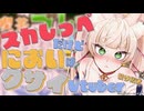 【切り抜き】オナラはするし、くそデカくしゃみもするし、おしっこも漏らす変態Vtuber【#Rinca ちゃん】