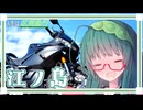 ずん子とレンタルバイク