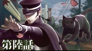 【初見実況】いくつになっても男子は刀を振り回すのが好きだろう？ 第陸話【RAIDOU Remastered: 超力兵団奇譚】