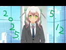 白居まるの「2025.5.12 ニコニコ生放送」