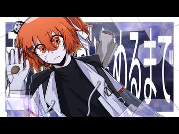 君への夢が冷めるまで／古見屋feat.足立レイ