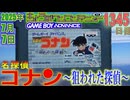 きょうのワンコンテニュー『名探偵コナン 〜狙われた探偵〜』