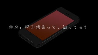 【ゆっくり呪印感染】Fateで和風ホラー　02