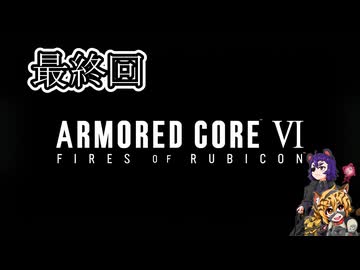 [ゆっくり実況]　あまこあろ　最終回