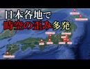 【実話・不思議体験】時間の不思議体験【タイムリープ・時空の歪み・10選】『証拠あり』未来のコミックを見た！・東北沢の誰もいない駅・千葉で瞬間移動