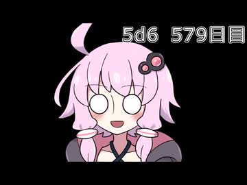【5d6】1日1回ダイスを振ってゾロ目が出るまで振り続けるゆかりさん　579日目【ゾロ目チャレンジ】
