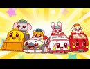 ゴー！ゴー！びーくるずー のりものスター編　＃１０　びーくるずーぜんいんしゅつどう！