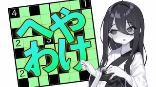 へやわけ【中国うさぎ VOICEVOX 解説】