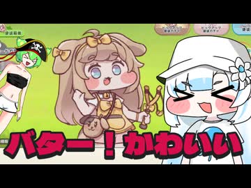 ずんだもんとWhiteCULがトリッカルのガチャでバター狙うよ！