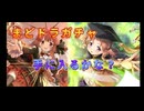 【まどドラ　Magia　Exedra】　ガチャ