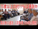 【動画News】75歳以上の約11％は通院中…高齢者の通院・入院事情(2024年公開版)(2025/07/02)