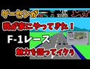 ファミコン版F-1レース解説（スキル3ターボ化）