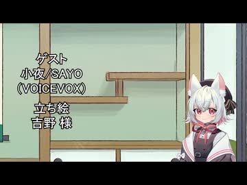 【しりとり・10秒動画】リレーしりとり # 012 ゲスト：小夜／SAYO【ソフトウェアトーク雑談】