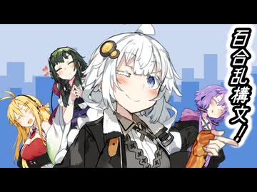 破廉恥マゾかな❓百合乱構文❗(おじさん構文 替え歌) ust配布！原曲のustもあるヨ！ 【歌うボイスロイド】