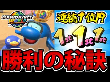 【実況】奇跡の連続1位!? マリオカートワールドでたわむれる Par14