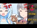 【クトゥルフ神話】ミザントロープの創作庭園 探索編 #09 幕間-01-【ソフトウェアトーク劇場】