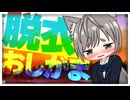 【切り抜き】負けたら脱いでく脱衣UNO、おしがま配信切り抜き【#Rinca ちゃんの切り抜き】#vtuber  #uno #rinca
