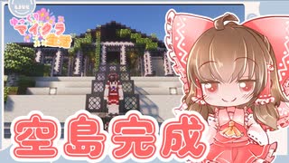 【Minecraft】ゆっくりマイクラ生活　＃47【ゆっくり実況】