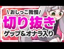 【切り抜き】任務を一個消化する度、100㎖飲水【#Rinca ちゃんの切り抜き】#vtuber #おしがま