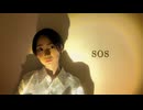 SOS / ff（ボカデュオ2025）