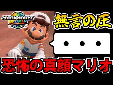 【実況】マリオカートワールドでたわむれる Par16