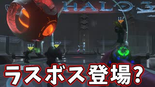 【４人実況】ボス感ゼロの小型ドローンが現れたぞ！撃て！【Halo 3】