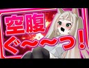 【切り抜き】配信中にお腹がなってしまう2 5次元Vtuber 【#Rinca ちゃんの切り抜き】#vtuber