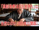 【動画News】「高齢世帯ほどお金持ち」は当然なのか(2025年公開版)(2025/07/03)