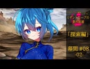【クトゥルフ神話】ミザントロープの創作庭園 探索編 #09 幕間-02-【ソフトウェアトーク劇場】