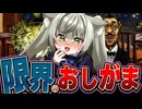 【切り抜き】尿意に追われながら殺人犯を捕まえる！！【#Rinca ちゃんの切り抜き】#Vtuber #不死の捜査録