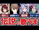イケボ&カワボ&神歌唱！にじさんじの最高すぎる歌唱力8選！【ゆっくり解説】