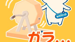 【　当選　】　ウエルシア　ワオン　WAON ポイント　うえたん　ガチャ