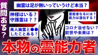 【2ch面白いスレ】ガチのヤバい霊能力者が2chに降臨してしまった……【ゆっくり解説】