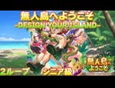 【ウマ娘BGM】無人島へようこそ -DESIGN YOUR ISLAND- シニア級BGM【新シナリオ/2ループ】