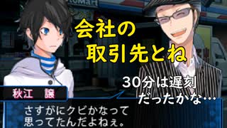 デビルサバイバー2BR【122】遅刻魔ジョー