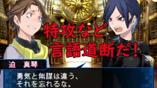 デビルサバイバー2BR【123】大人の女性