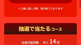 アサヒ　ワンダ　ライン　LINE ポイント　抽選