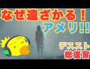 【DEATH STRANDING】タールベルトも人力で渡れ！！　＃２４