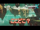 ヴォイドによって謎の空間に飛ばされる　ゼノブレイドクロスDE実況プレイPart68