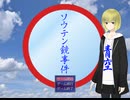 【ミライ】ソウテン鏡事件part1【後ろ！】