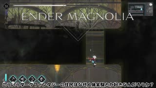 エンダーマグノリアブルームインザミストpart18【ゆっくり実況】