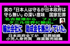 25・6・27朝　元名古屋市長が知らない訳無い。逃げたかな？