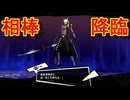 学園RPGの最高潮。センスバリバリ怪盗RPG[ペルソナ５ザ・ロイヤル]を実況プレイ49