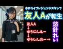 友人A（えーちゃん）、退職から転生へ！個人勢VTuberとしての挑戦が話題に【悠針れい/ホロライブ/カバー株式会社/VTuber】