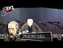 学園RPGの最高潮。センスバリバリ怪盗RPG[ペルソナ５ザ・ロイヤル]を実況プレイ48
