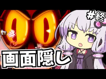 【縛り】画面右半分隠して鬼畜ゲー『CupHead』Sランク縛り 最終回【結月ゆかり実況】