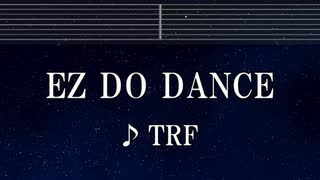 練習用カラオケ♬ EZ DO DANCE - TRF 【ガイドメロディ付】 インスト, BGM, 歌詞 ふりがな