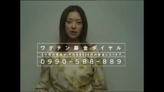 AC CM ママヘルプママ(世界の子どもにワクチンを)15秒版・30秒版