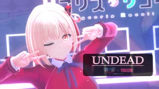 【MMD】【リコリス・リコイル 錦木千束】UNDEAD[TararaTarako式ちさと]